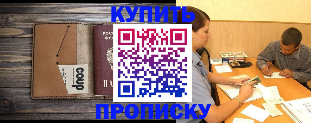 прописка для кредита в Уржуме